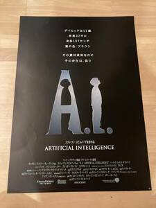 ◎【401】ARTIFICIAL INTELLIGENCE 宣伝用映画ポスター B2サイズ 非売品