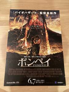 ◎【401】ポンペイ 宣伝用映画ポスター B2サイズ 非売品