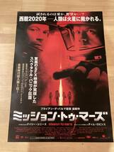 ◎【401】ミッション・トゥ・マーズ 宣伝用映画ポスター B2サイズ 非売品_画像1