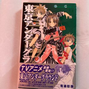 東京アンダーグラウンド 7巻