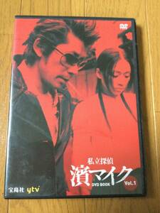  DVDのみ★私立探偵 濱マイク DVD BOOK Vol.1~3