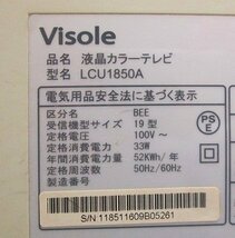 PK14980U★Visole★地デジ19型液晶テレビ★LCU1850A★_画像3