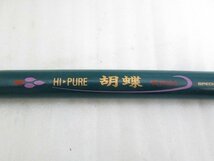 PK15071U★SZM★釣竿・渓流竿★HI-PURE　胡蝶　硬調54★_画像3