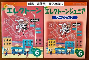 【新品】ヤマハ音楽教室テキスト 「エレクトーンジュニア６」テキスト&ワーク