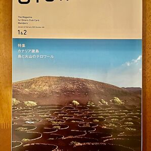 ダイナースクラブ 会員誌 SIGNATURE 2023年1&2月号