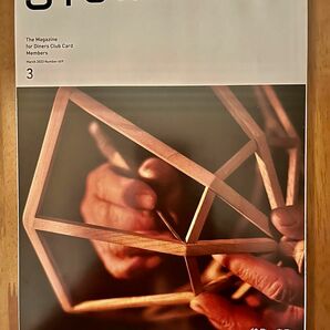 ダイナースクラブ 会員誌 SIGNATURE 2023年3月号