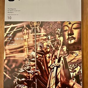 ダイナースクラブ 会員誌 SIGNATURE 2023年10月号