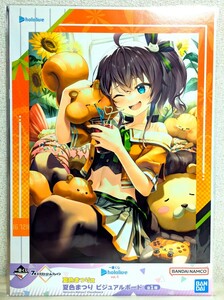 hololive ホロライブ 一番くじ vol.4 * ビジュアルボード賞 夏色まつり * 新品未使用 送料710円〜