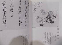 「亀岡先人遺墨集」／亀岡先人顕彰会企画編纂／昭和60年／南郷書房出版部発行_画像5