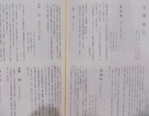 「朝鮮古書画総覧」／李英介著／昭和46年／初版／思文閣発行_画像7