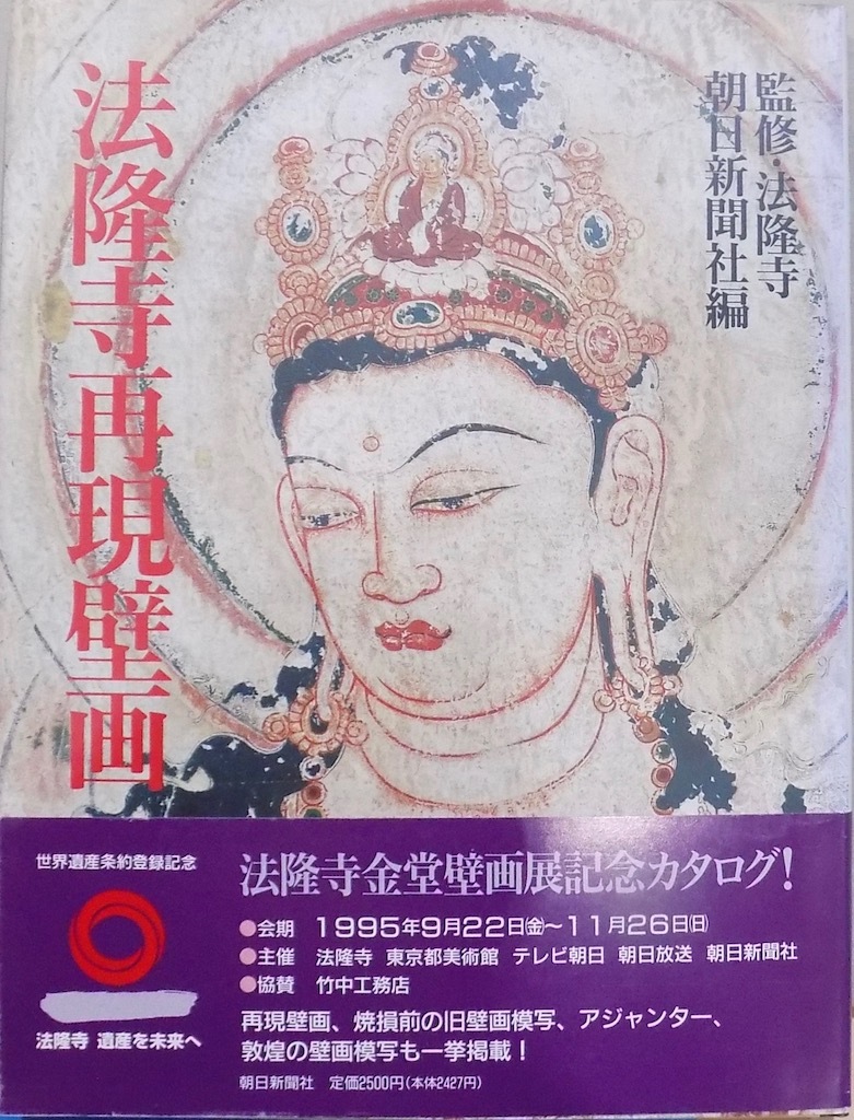 2025年最新】Yahoo!オークション -法隆寺壁画(本、雑誌)の中古品 2025年最新】Yahoo!オークション -法隆寺壁画(本、雑誌)の中古品