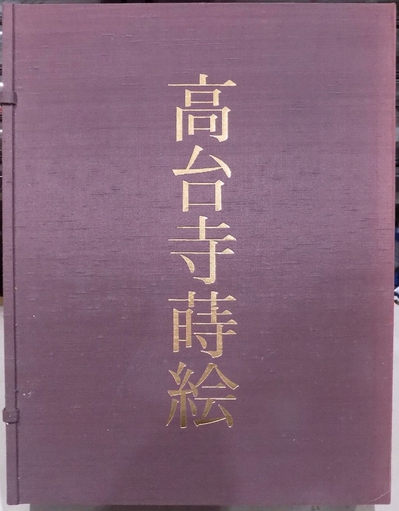 2024年最新】Yahoo!オークション -高台寺蒔絵(本、雑誌)の中古品・新品 