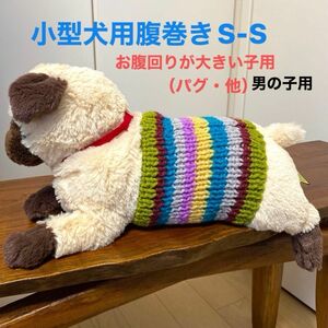 小型犬用腹巻きS-S 男の子用　H-259