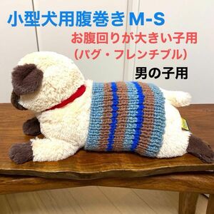 小型犬用腹巻きM-S 男の子用　H-375