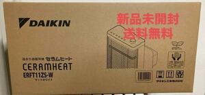 ダイキン DAIKIN ERFT11ZS-W [遠赤外線暖房機 セラムヒート