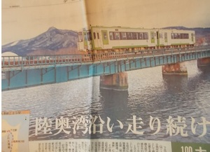 地方紙.別冊[デーリー東北.2021.1.3]陸奥湾沿い走り続け 大湊線100周年.カップヌードルとマクドナルド.ざんねんないきもの事典 丑年SP.他