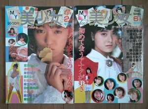 MY美少女2冊（1986年6月（ザ・ギャング6月号増刊）・1987年2月（劇画悦楽2月増刊））セット　サン出版