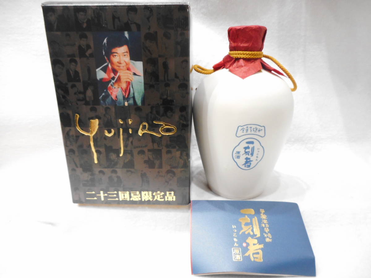 石原裕次郎 二十三回忌限定品 本格芋焼酎 一刻者 - 焼酎