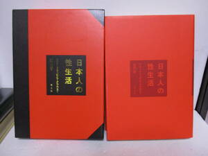「日本人の性生活 」フリートリッヒ・S.クラウス　2000年初版　定価6800＋税　性器崇拝・まじない・同性愛・春画・図版多数　475ページ