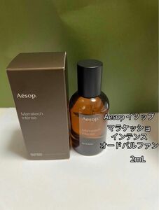 イソップ Aesop マラケッショ インテンス オードパルファン 2mL