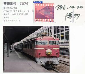 鉄道写真「寝台特急みずほ」ED76-78　1986年博多駅