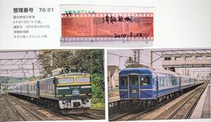 ▼【7681】「寝台特急日本海」EF81-103トワイライトエクスプレス機（2枚組＋ネガ3枚付き）