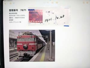 鉄道写真（ネガ＋プリント）「寝台特急彗星」ED76都城駅1986年（発車ホーム）