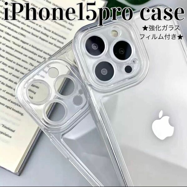 iPhone15proケース シンプル クリア 透明 強化ガラスフィルム TPU スマホケース iPhoneケース 