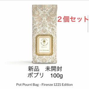 サンタマリアノヴェッラ　ポプリ 詰め替え用 100g 2個セット