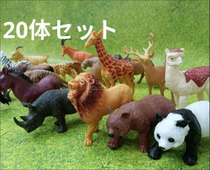 動物 フィギュア 20点セット 動物おもちゃ 遊びおもちゃ アニマル