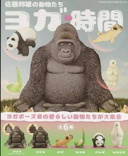 海洋堂 佐藤邦雄の動物たち ヨガの時間 全6種 カプセルQミュージアム パグ シロクマ ゴリラ カエル パンダ フィギュア 