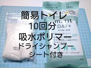 吸水ポリマー 約10g×10包 合計約100g　ドライシャンプーシート付き！　簡易トイレ　防災 備蓄　高吸水性樹脂　凝固剤　断水