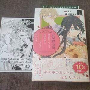 ■■1月発行■宙百「元悪役令嬢、巻き戻ったので王子様から逃走しようと思います！(3)」■メロンブックス特典付■ライド