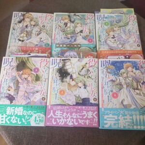 ■■(6)12月発行■大川なぎ「役立たず聖女と呪われた聖騎士」全６巻(完結)■KCx