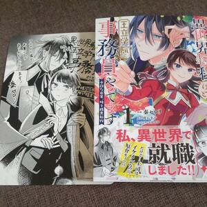 ■■1月発行■秦セロリ「異世界転移したけど、王立学院で事務員やってます(1)」■アニメイト特典付■FLOS