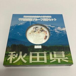 【E/F443755】地方自治法施行六十周年記念 千円銀貨幣プルーフ貨幣セット 秋田県 1,000円銀貨