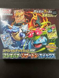 未開封品　スペシャルデッキセットex　フシギバナ・リザードン・カメックス　ポケモンカードゲーム（AI2-040）