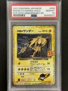 PSA 10　R団のサンダー　25th　ポケモンカード　（AAB1-086)