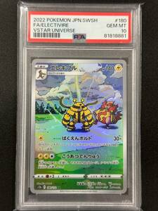 PSA 10　エレキブル　AR　ポケモンカード　（AAA2-022)