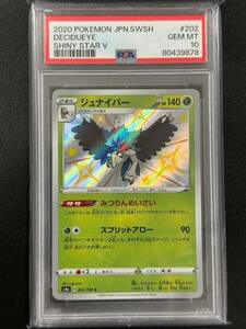 PSA 10　ジュナイパー　S　ポケモンカード　（AAA2-050)