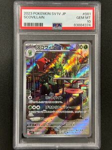 PSA 10　スコヴィラン　AR　ポケモンカード　（AAA1-081)