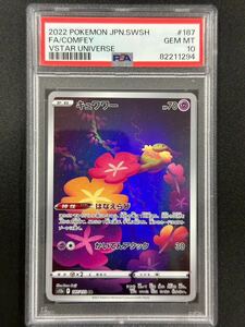 PSA 10　キュワワー　AR　ポケモンカード　（AAA1-089)