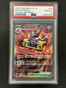 PSA 10　ブロロロームex　SAR　ポケモンカード　（AAE4-037)