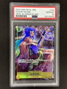 PSA 10　光月日和　OP06-106SR　ワンピースカード　（AAG1-015)