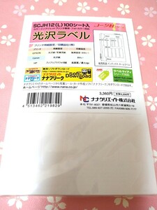 光沢ラベルシール【100枚】お名前シール