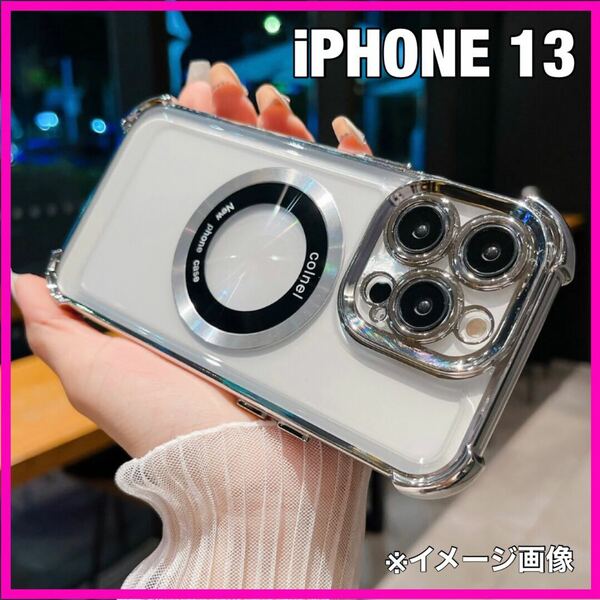 実物写真あり iPhone13ケース MagSafe シルバー 銀 クリア 透明 おしゃれ かわいい iPhone アイフォン ワイヤレス充電 耐衝撃 渕高