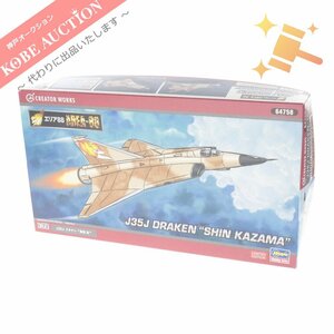 ■ ハセガワ プラモデル 1/72 エリア88 AREA-88 J35J ドラケン 風間 真 64758 未組立 未使用