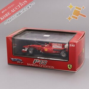 ■ ホットウィール ミニカー F10 F.ALONSO 1/43スケール F1マシーン 箱付き 未開封 未使用