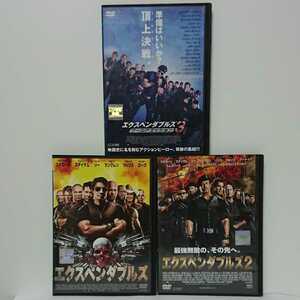 エクスペンダブルズ1・2・3 大ヒット名作アクションDVD3本セット スタローン ステイサム シュワルツェネッガー B・ウィリス メル・ギブソン