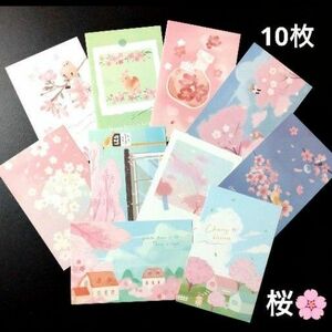 ポストカード　桜　可愛い動物　風景①　10枚セット　絵はがき　絵ハガキ